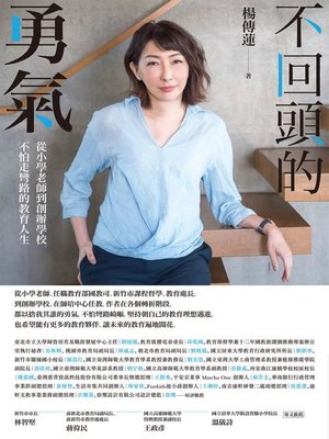 cover image of 不回頭的勇氣